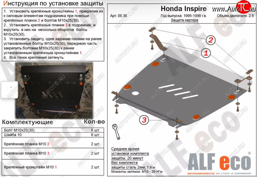 4 089 р. Защита картера двигателя и КПП (V-2,5) ALFECO  Honda Inspire  2 (1995-1998) (Сталь 2 мм)