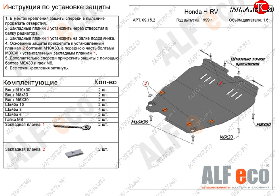 5 649 р. Защита картера двигателя и КПП (V-1,6; 2,0) ALFECO  Honda HR-V ( GH1,GH2,  GH3, GH4,  GH1, GH2) (1998-2005) (Сталь 2 мм)