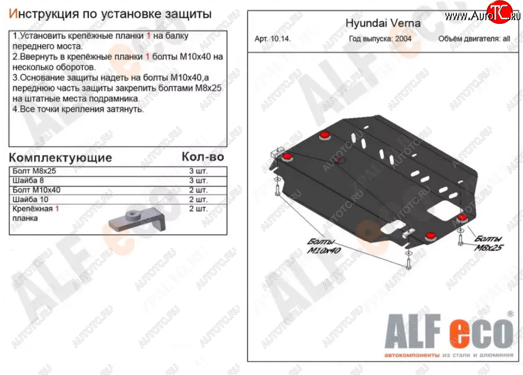 3 899 р. Защита картера двигателя и КПП Alfeco Hyundai Accent MC хэтчбек (2005-2011) (Сталь 2 мм)