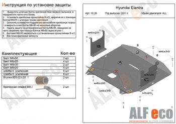 5 449 р. Защита картера двигателя и КПП Alfeco Hyundai Avante (2010-2013) (Сталь 2 мм). Увеличить фотографию 1