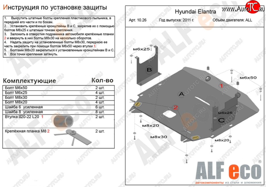 5 449 р. Защита картера двигателя и КПП Alfeco Hyundai Avante (2010-2013) (Сталь 2 мм)
