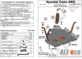 2 299 р. Защита топливного бака (2WD, 4WD) ALFECO  Hyundai Creta ( GS,  SU) (2015-2024) (Сталь 2 мм). Увеличить фотографию 1