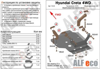 2 399 р. Защита редуктора заднего моста (4WD) Alfeco  Hyundai Creta  GS (2015-2021) (Сталь 2 мм). Увеличить фотографию 1