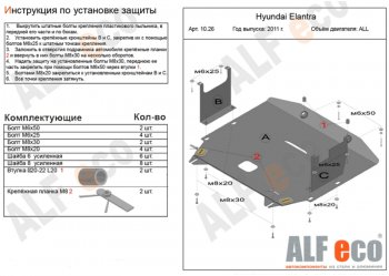 5 449 р. Защита картера двигателя и КПП Alfeco  Hyundai Elantra  MD (2010-2016) (Сталь 2 мм). Увеличить фотографию 1