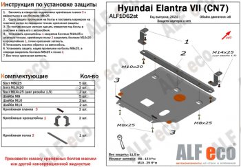 4 999 р. Защита картера двигателя и КПП Alfeco  Hyundai Elantra  CN7 (2020-2023) (Сталь 2 мм). Увеличить фотографию 1