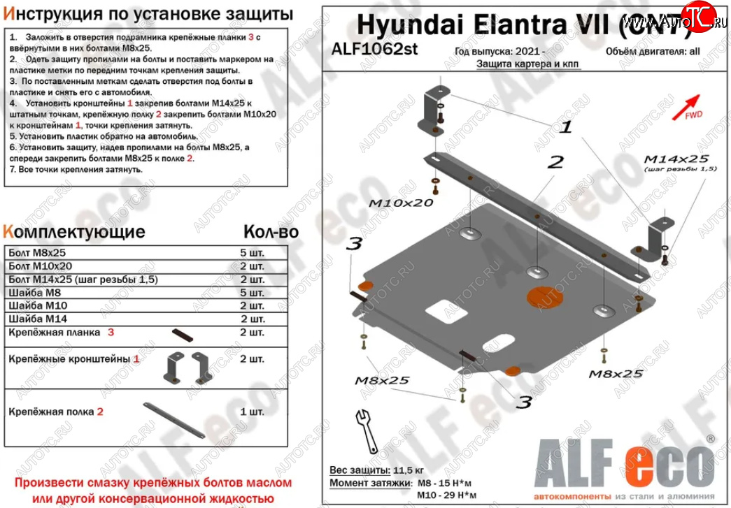 4 999 р. Защита картера двигателя и КПП Alfeco Hyundai Elantra CN7 (2020-2024) (Сталь 2 мм)
