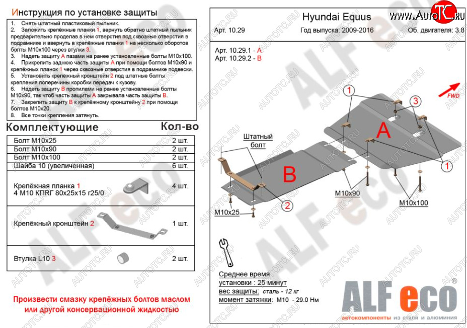 6 499 р. Защита картера двигателя и КПП (V-3,8, 2 части) Alfeco Hyundai Equus (2009-2016) (Сталь 2 мм)