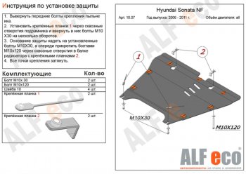 5 849 р. Защита картера двигателя и КПП Alfeco  Hyundai Grandeur (2006-2011) (Сталь 2 мм). Увеличить фотографию 1