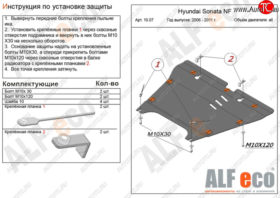 5 849 р. Защита картера двигателя и КПП Alfeco  Hyundai Grandeur (2006-2011) (Сталь 2 мм)