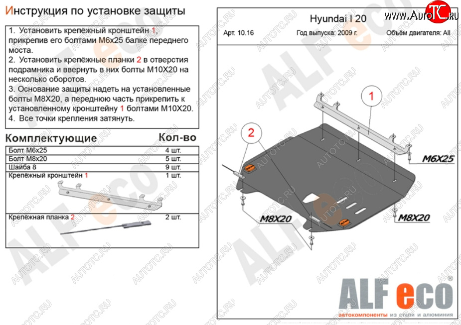 4 549 р. Защита картера двигателя и КПП Alfeco Hyundai i20 1 PB дорестайлинг, хэтчбэк (2008-2012) (Сталь 2 мм)