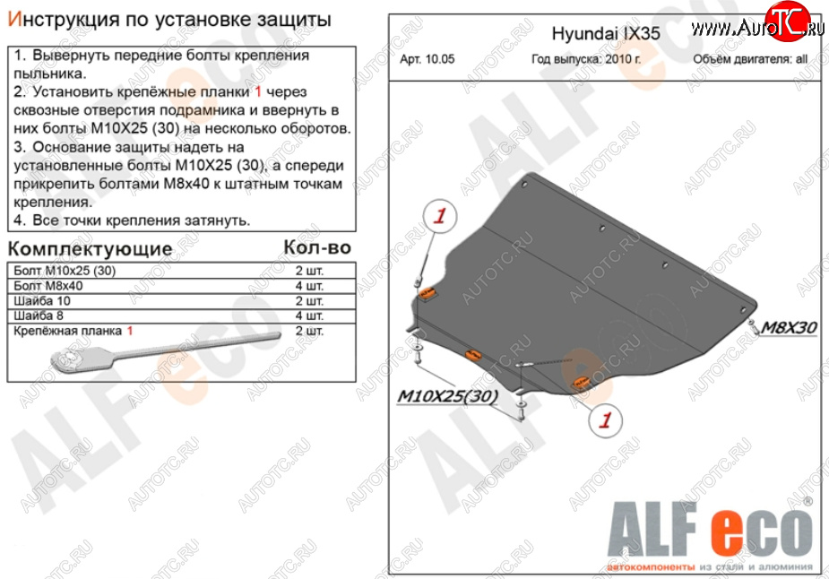 5 549 р. Защита картера двигателя и КПП (большая) Alfeco Hyundai IX35 1 LM дорестайлинг (2009-2013) (Сталь 2 мм)