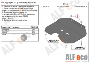 3 069 р. Защита картера двигателя и КПП (малая) Alfeco Hyundai IX35 1 LM рестайлинг (2013-2018) (Сталь 2 мм). Увеличить фотографию 1