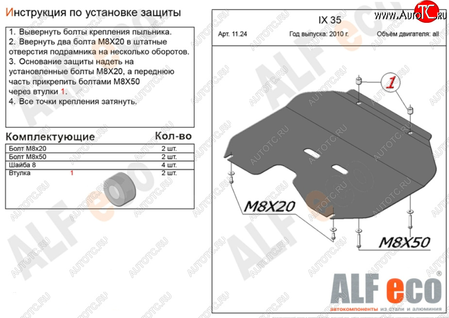 3 069 р. Защита картера двигателя и КПП (малая) Alfeco Hyundai IX35 1 LM дорестайлинг (2009-2013) (Сталь 2 мм)