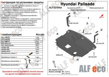 4 649 р. Защита картера двигателя и КПП Alfeco  Hyundai Palisade  LX2 (2018-2022) (Сталь 2 мм). Увеличить фотографию 1
