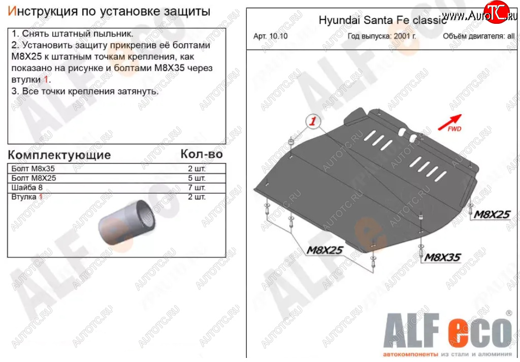 4 999 р. Защита картера двигателя и КПП Alfeco Hyundai Santa Fe 1 SM (2000-2012) (Сталь 2 мм)