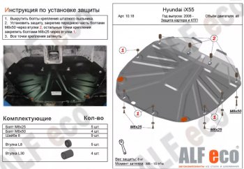 4 999 р. Защита картера двигателя и КПП (V-2,2 CRDI) Alfeco Hyundai Santa Fe 2 CM рестайлинг (2009-2012) (Сталь 2 мм). Увеличить фотографию 1