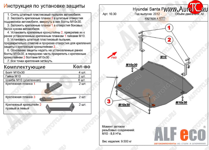 5 549 р. Защита картера двигателя и КПП Alfeco Hyundai Santa Fe 3 DM дорестайлинг (2012-2016) (Сталь 2 мм)