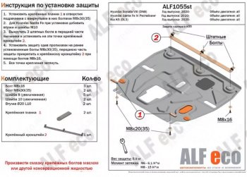 Защита картера двигателя и КПП Alfeco Hyundai Santa Fe 4 TM рестайлинг (2020-2024)