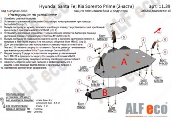 6 749 р. Защита топливного бака и редуктора заднего моста (2 части) Alfeco Hyundai Santa Fe 4 TM дорестайлинг (2018-2021) (Сталь 2 мм). Увеличить фотографию 1