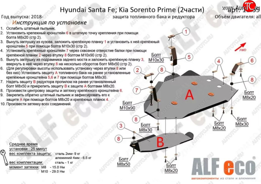 6 749 р. Защита топливного бака и редуктора заднего моста (2 части) Alfeco Hyundai Santa Fe 4 TM дорестайлинг (2018-2021) (Сталь 2 мм)