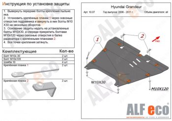 5 849 р. Защита картера двигателя и КПП Alfeco  Hyundai Sonata  NF (2004-2010) (Сталь 2 мм). Увеличить фотографию 1