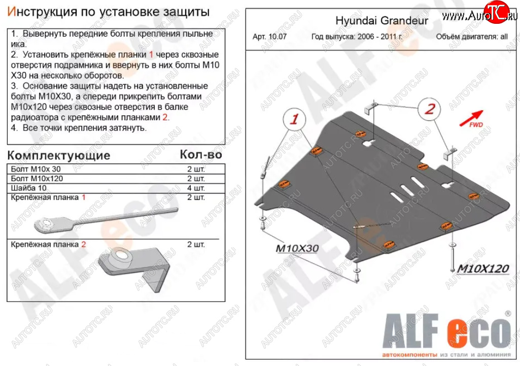 5 849 р. Защита картера двигателя и КПП Alfeco Hyundai Sonata NF дорестайлинг (2004-2008) (Сталь 2 мм)