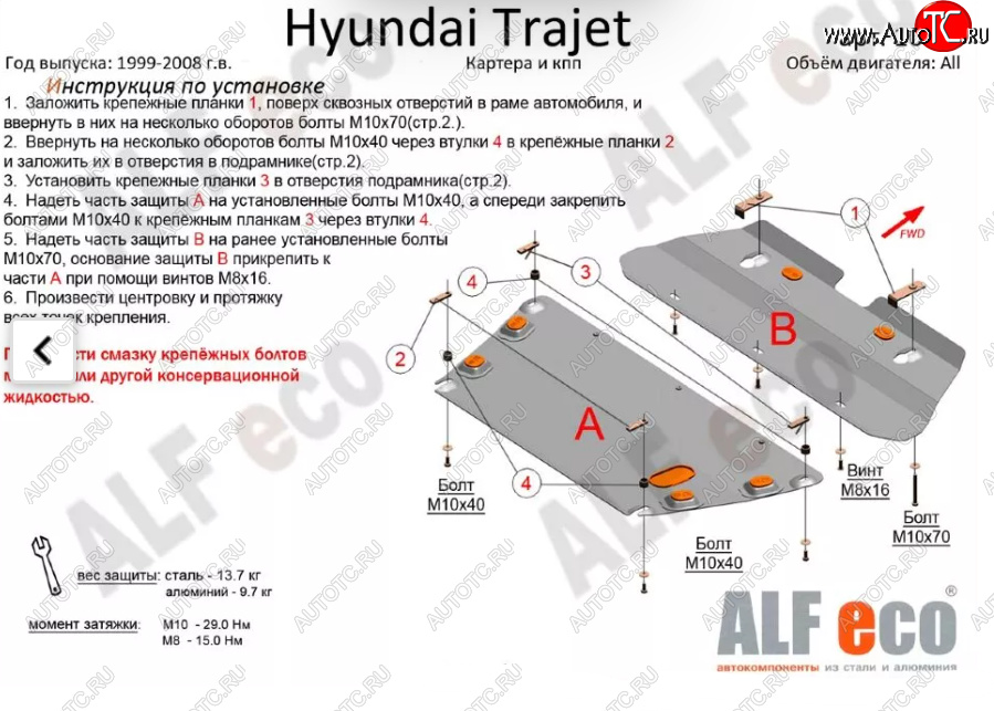 5 899 р. Защита картера двигателя и КПП (V-2,0; 2,7; 2,0 CRDI, 2 части) ALFECO Hyundai Trajet (1999-2008) (Сталь 2 мм)