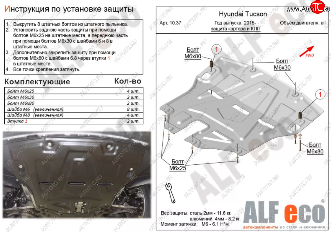 5 399 р. Защита картера двигателя и КПП Alfeco Hyundai Tucson 3 TL дорестайлинг (2015-2018) (Сталь 2 мм)
