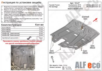 3 799 р. Защита картера двигателя и КПП Alfeco Hyundai Tucson 3 TL рестайлинг (2018-2021) (Сталь 2 мм). Увеличить фотографию 1