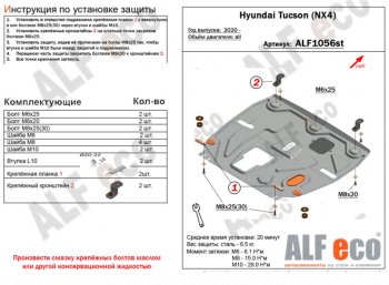3 799 р. Защита картера двигателя и КПП Alfeco Hyundai Tucson 4 NX4 (2020-2022) (Сталь 2 мм). Увеличить фотографию 1