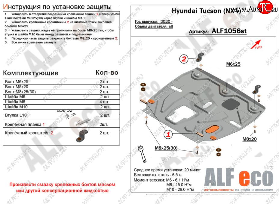 3 799 р. Защита картера двигателя и КПП Alfeco Hyundai Tucson 4 NX4 (2020-2022) (Сталь 2 мм)