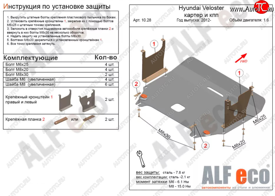 4 649 р. Защита картера двигателя и КПП Alfeco  Hyundai Veloster (2011-2018) (Сталь 2 мм)