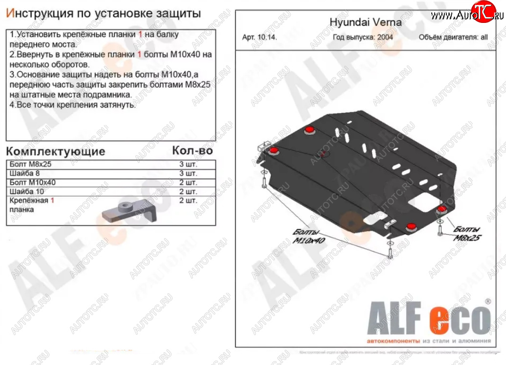 3 899 р. Защита картера двигателя и КПП Alfeco Hyundai Verna 2 MC седан (2005-2011) (Сталь 2 мм)