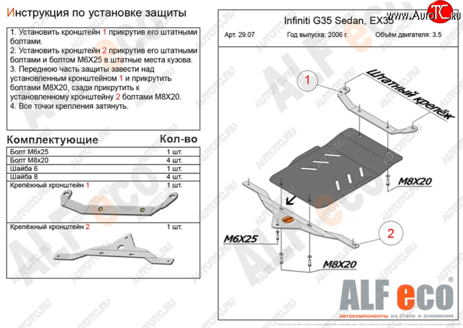 2 399 р. Защита КПП (V-3,5) ALFECO  INFINITI EX35  1 J50 (2007-2013) (Сталь 2 мм)