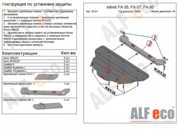 3 299 р. Защита КПП (V-3,5) ALFECO INFINITI FX35 2 S51 дорестайлинг (2008-2011) (Сталь 2 мм). Увеличить фотографию 1