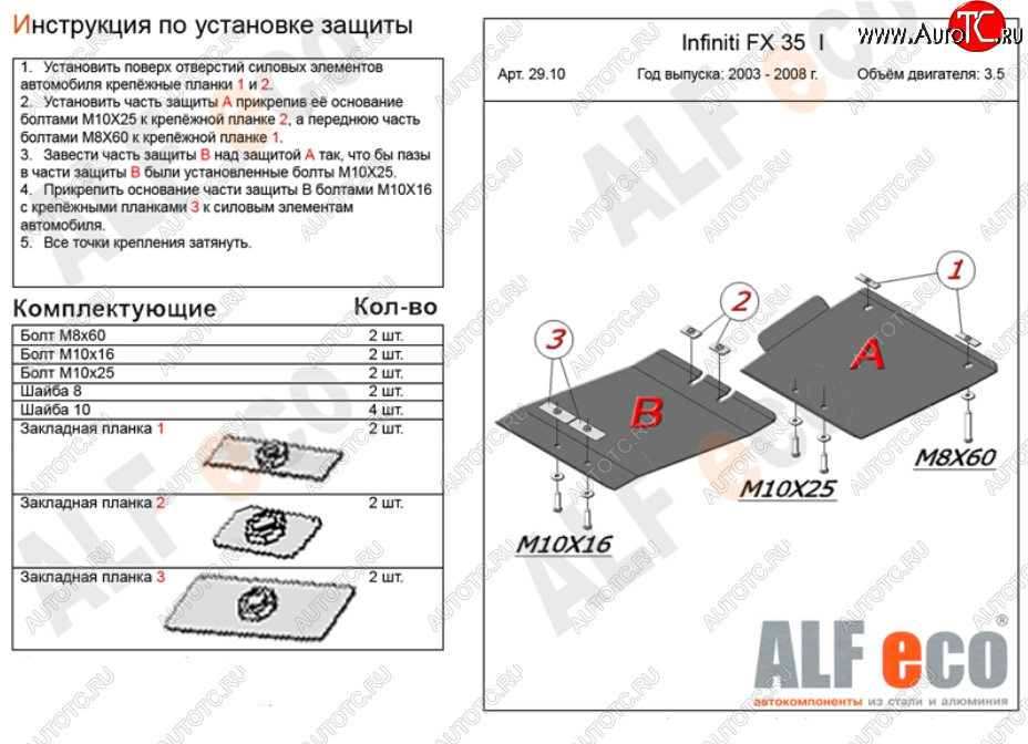 4 849 р. Защита КПП (V-4,5, 2 части) ALFECO  INFINITI FX45  1 S50 (2002-2009) (Сталь 2 мм)