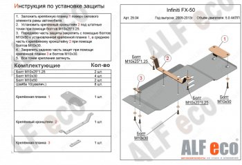 Защита КПП (V-5,0) ALFECO INFINITI FX50 2 S51 дорестайлинг (2008-2011)