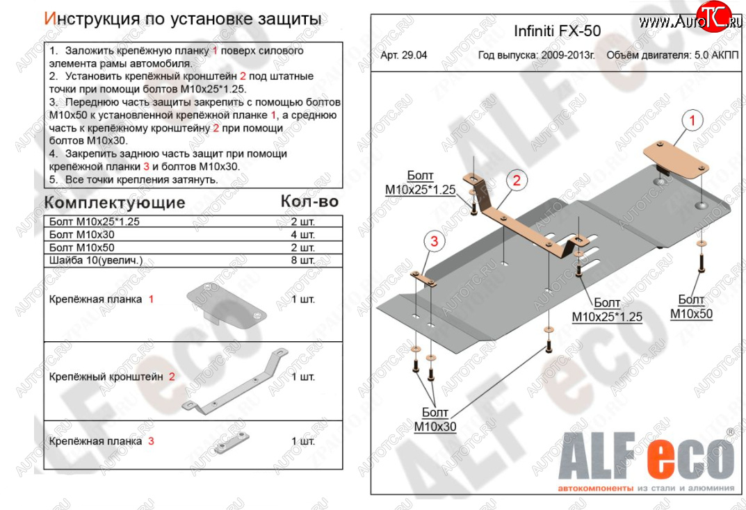 3 699 р. Защита КПП (V-5,0) ALFECO  INFINITI FX50  2 S51 (2008-2014) (Сталь 2 мм)