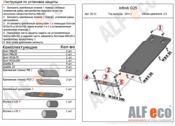 2 499 р. Защита КПП (V-2,5) ALFECO  INFINITI G25 (2010-2012) (Сталь 2 мм). Увеличить фотографию 1