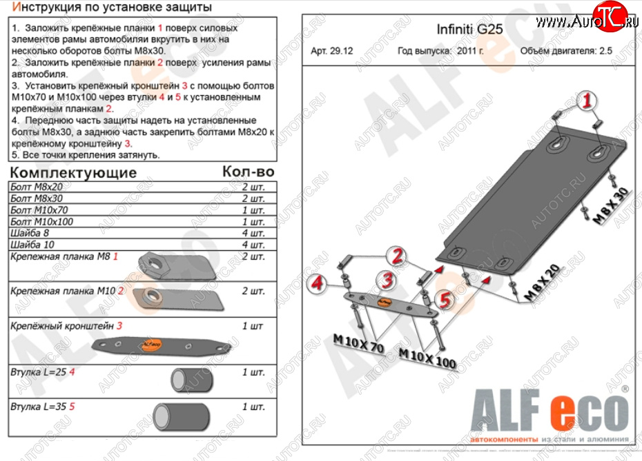 2 499 р. Защита КПП (V-2,5) ALFECO  INFINITI G25 (2010-2012) (Сталь 2 мм)