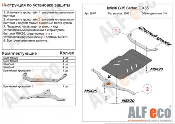 2 399 р. Защита КПП (V-3,5) ALFECO  INFINITI G35 (2006-2015) (Сталь 2 мм). Увеличить фотографию 1