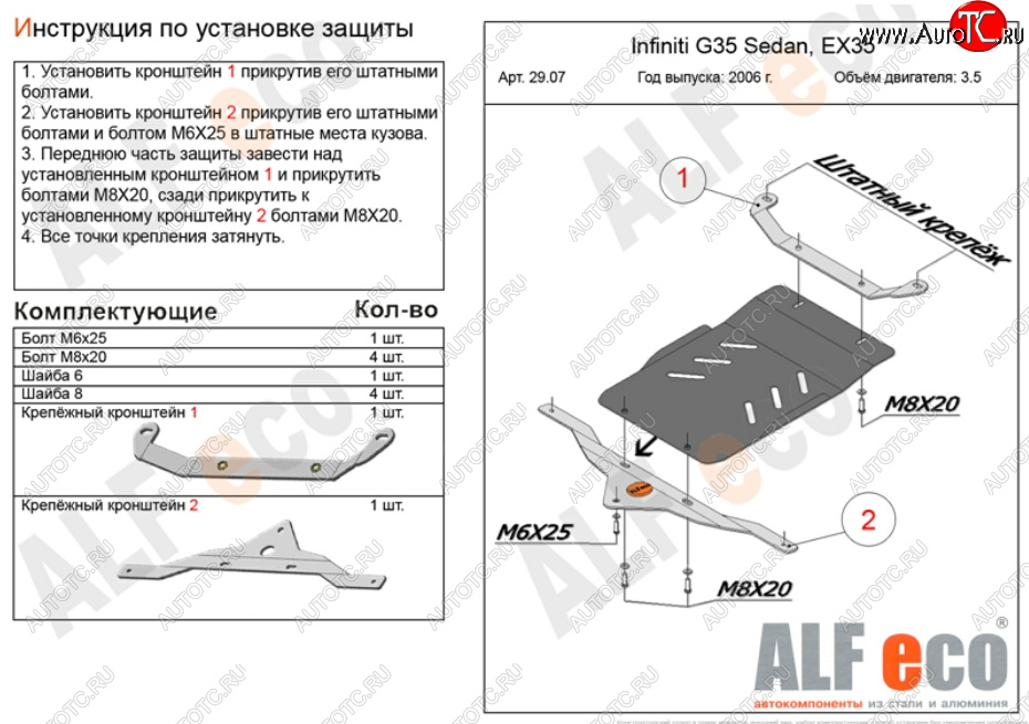 2 399 р. Защита КПП (V-3,5) ALFECO  INFINITI G35 (2006-2015) (Сталь 2 мм)