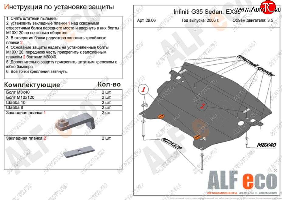 4 849 р. Защита картера двигателя (V-3,5) Alfeco  INFINITI G35 (2006-2015) (Сталь 2 мм)