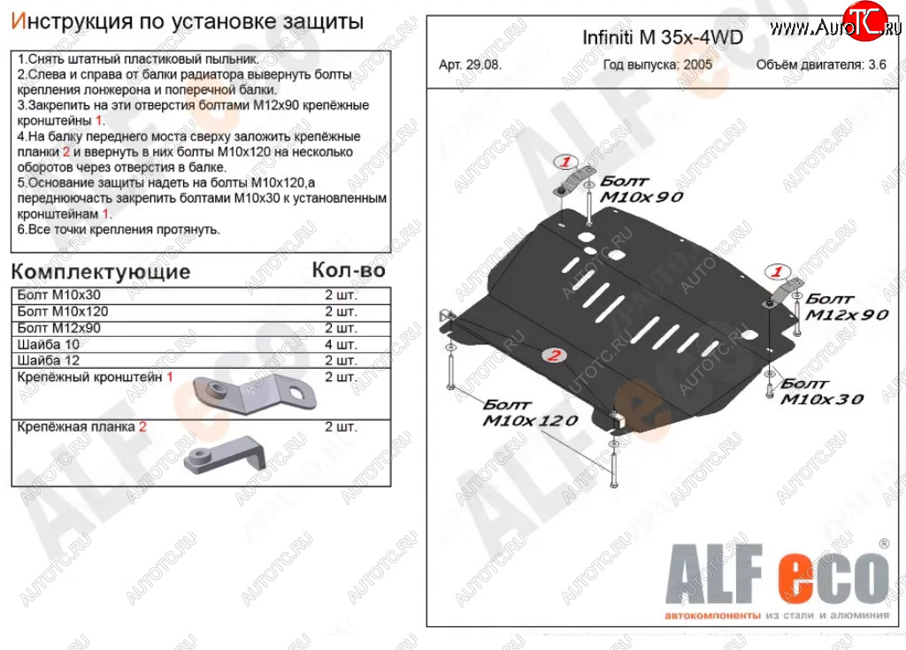 4 949 р. Защита картера двигателя (V-3,5 4WD) Alfeco  INFINITI M35 (2005-2010) (Сталь 2 мм)