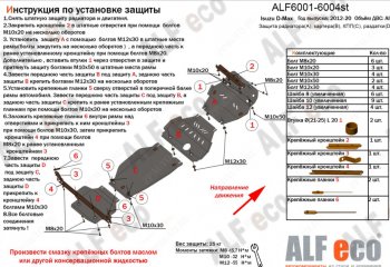 3 099 р. Защита картера двигателя Alfeco Isuzu D-Max RT85 ExtendedCab дорестайлинг (2011-2017) (Сталь 2 мм). Увеличить фотографию 2