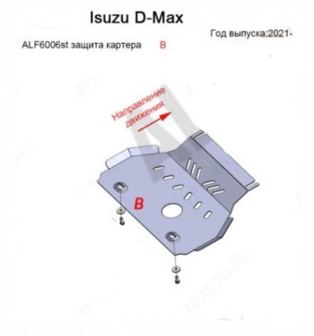 3 099 р. Защита картера двигателя Alfeco Isuzu mu-X TF (2021-2024) (Сталь 2 мм). Увеличить фотографию 1