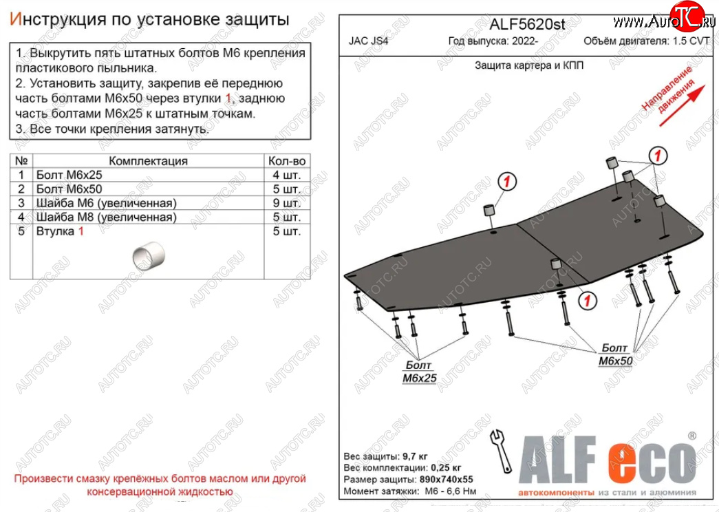 3 599 р. Защита картера двигателя и КПП Alfeco JAC JS4 (2021-2024) (Сталь 2 мм)