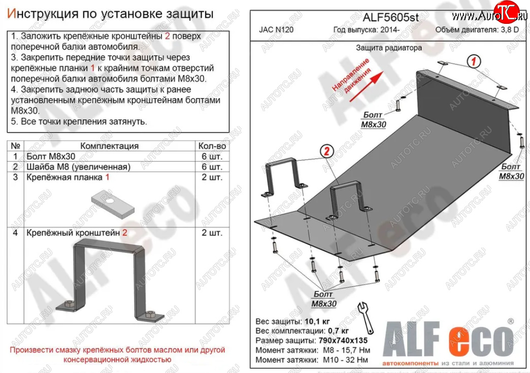 4 289 р. Защита радиатора (V-3,8D) ALFECO  JAC N120 (2014-2024) (Сталь 2 мм)