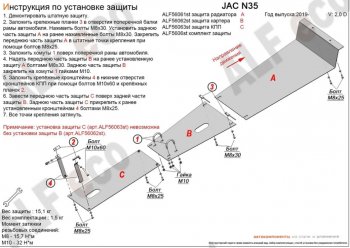 3 699 р. Защита радиатора (V-2,0D) ALFECO  JAC N35 (2019-2024) (Сталь 2 мм). Увеличить фотографию 2