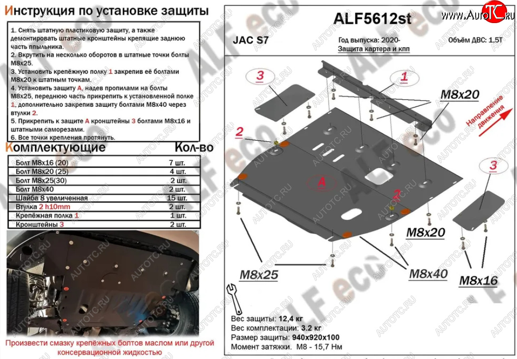 4 389 р. Защита картера двигателя и КПП (V-1,5T, усиленная) Alfeco JAC S7 рестайлинг (2020-2024) (Сталь 2 мм)